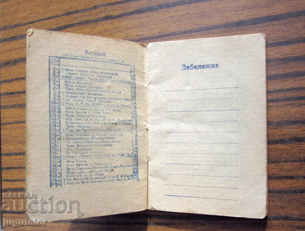 Παλιό ημερολόγιο του Βασιλείου της Βουλγαρίας από το 1943 - 5