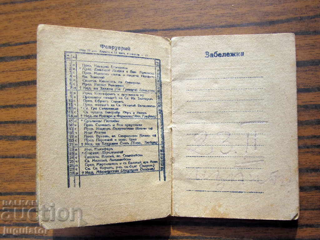 Παλιό ημερολόγιο του Βασιλείου της Βουλγαρίας από το 1943 - 6