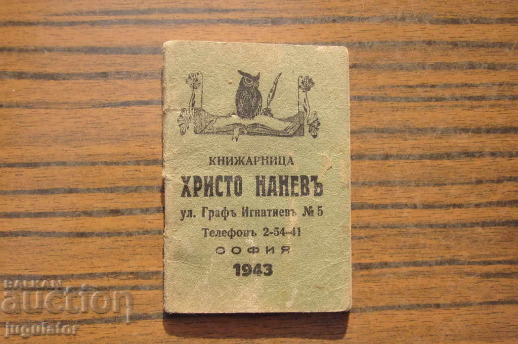 Kingdom of Bulgaria old calendar notebook from 1943