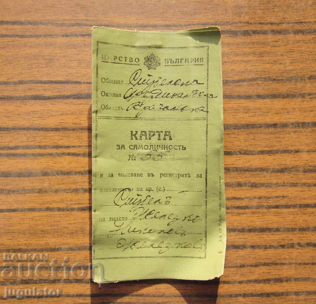 Auction Kingdom of Bulgaria document old identity card Auction Kingdom of Bulgaria document old identity card