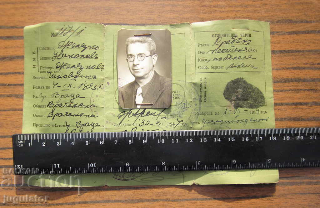 Delivery of Kingdom of Bulgaria document old identity card Delivery of Kingdom of Bulgaria document old identity card