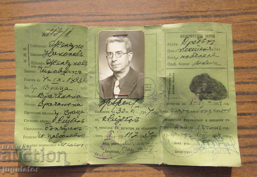 Kingdom of Bulgaria document old identity card