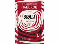 Звуци и други истории. Tом 1
