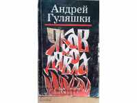 Andrei Gulyashki, Akov and the devil, illustrations