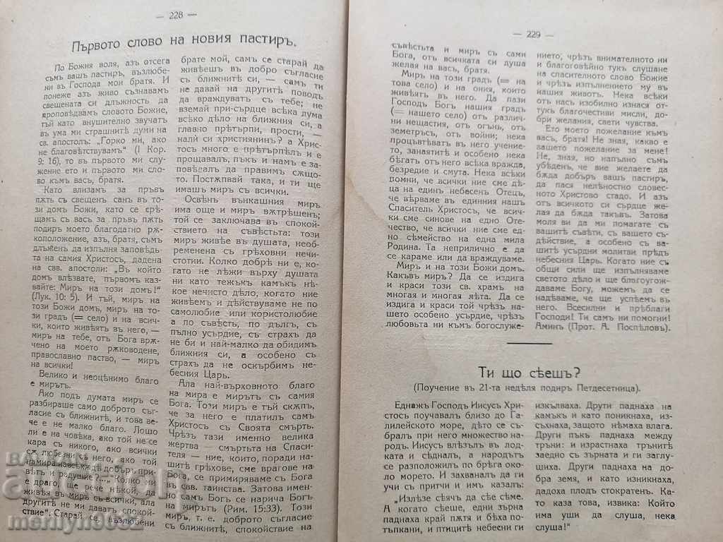 Old Journal Christian Preacher 1919 with price 38.00 BGN | € 19.43 Old Journal Christian Preacher 1919 with price 38.00 BGN | € 19.43