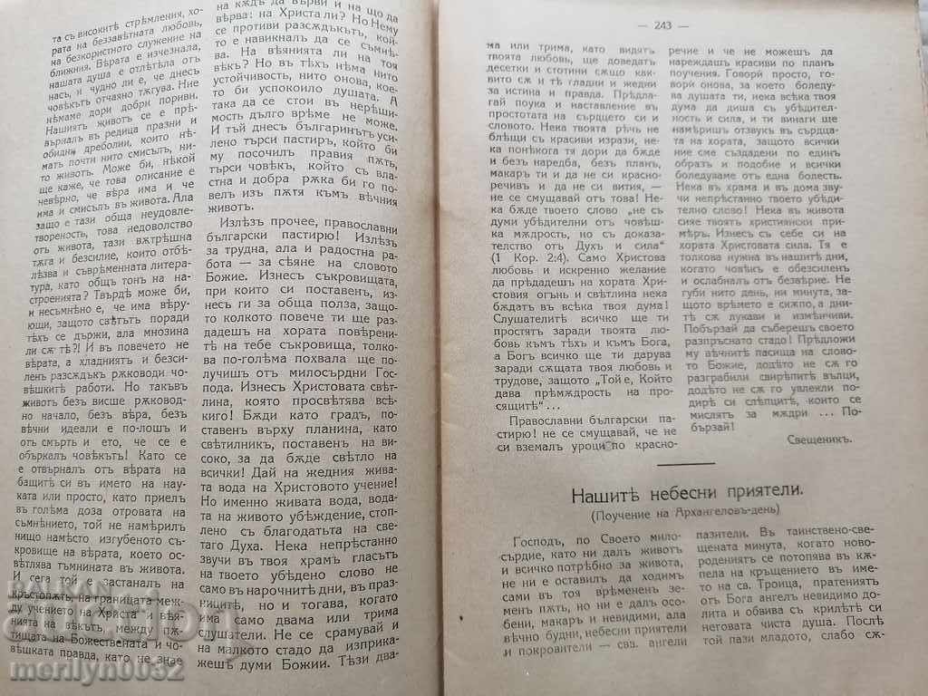 Old Journal Christian Preacher 1919 with price 38.00 BGN | € 19.43 Old Journal Christian Preacher 1919 with price 38.00 BGN | € 19.43