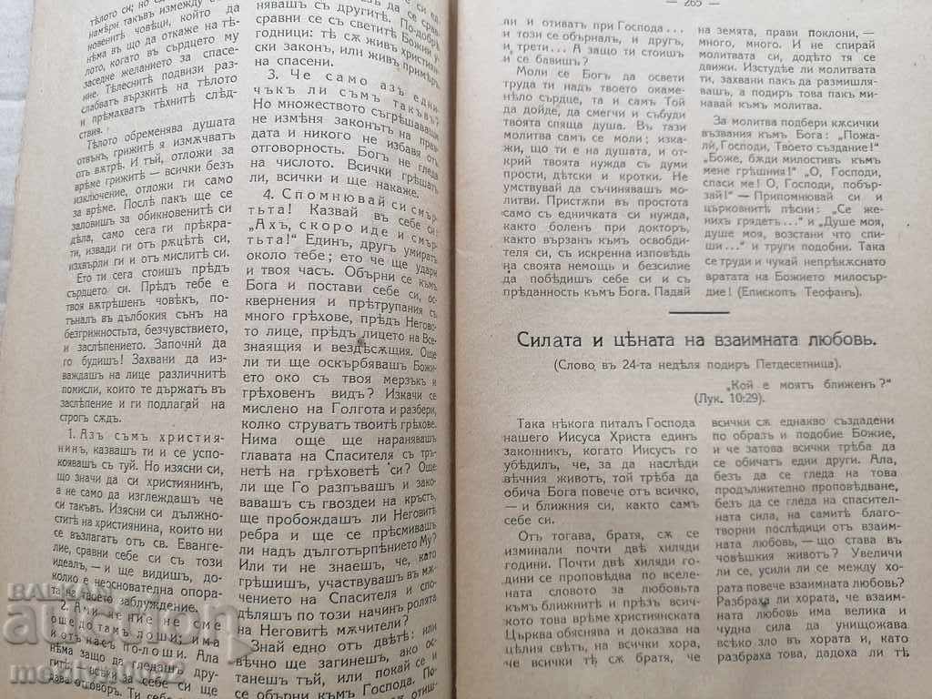 Old Journal Christian Preacher 1919 with price 38.00 BGN | € 19.43 Old Journal Christian Preacher 1919 with price 38.00 BGN | € 19.43