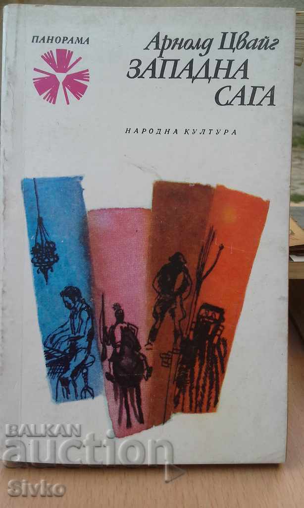 Western saga Arnold Zweig first edition