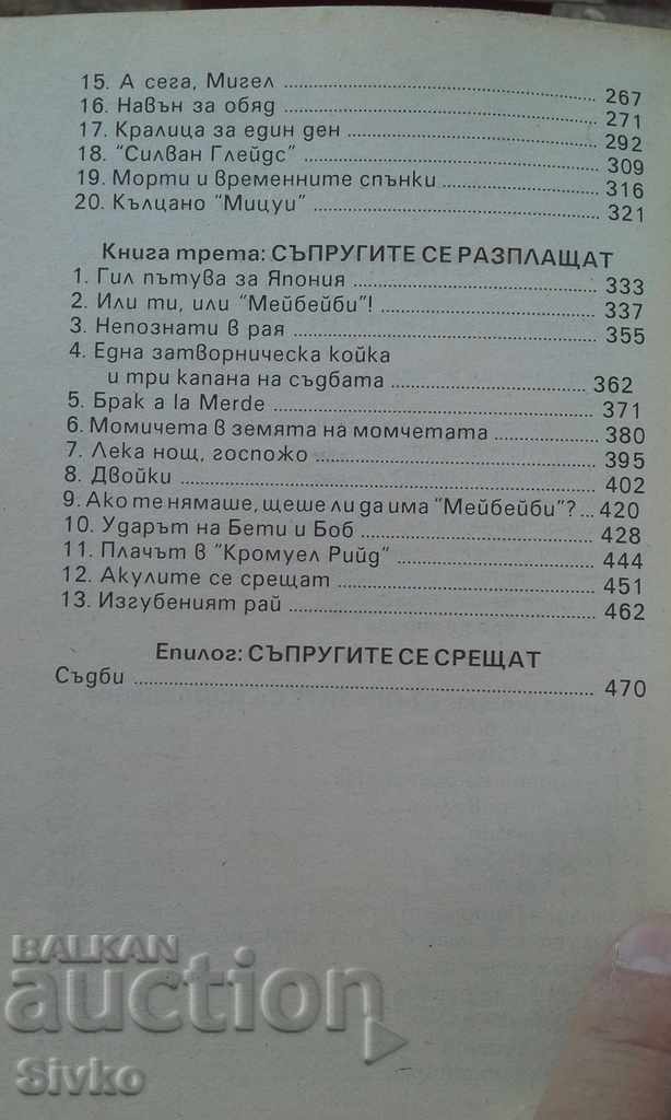 Auction First Wife, Olivia Goldsmith, First Edition Auction First Wife, Olivia Goldsmith, First Edition