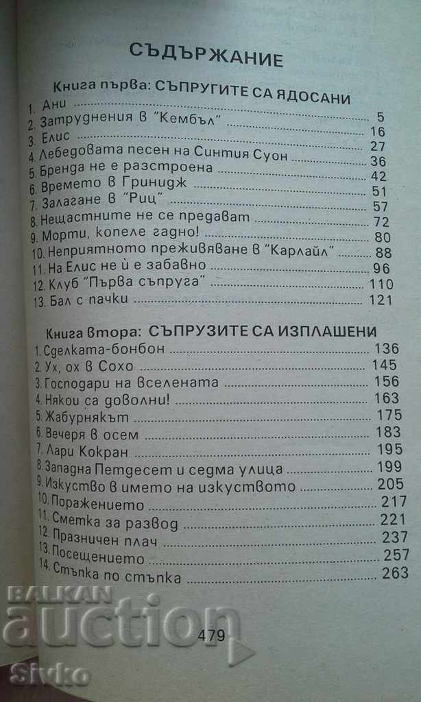 Delivery of First Wife, Olivia Goldsmith, First Edition Delivery of First Wife, Olivia Goldsmith, First Edition