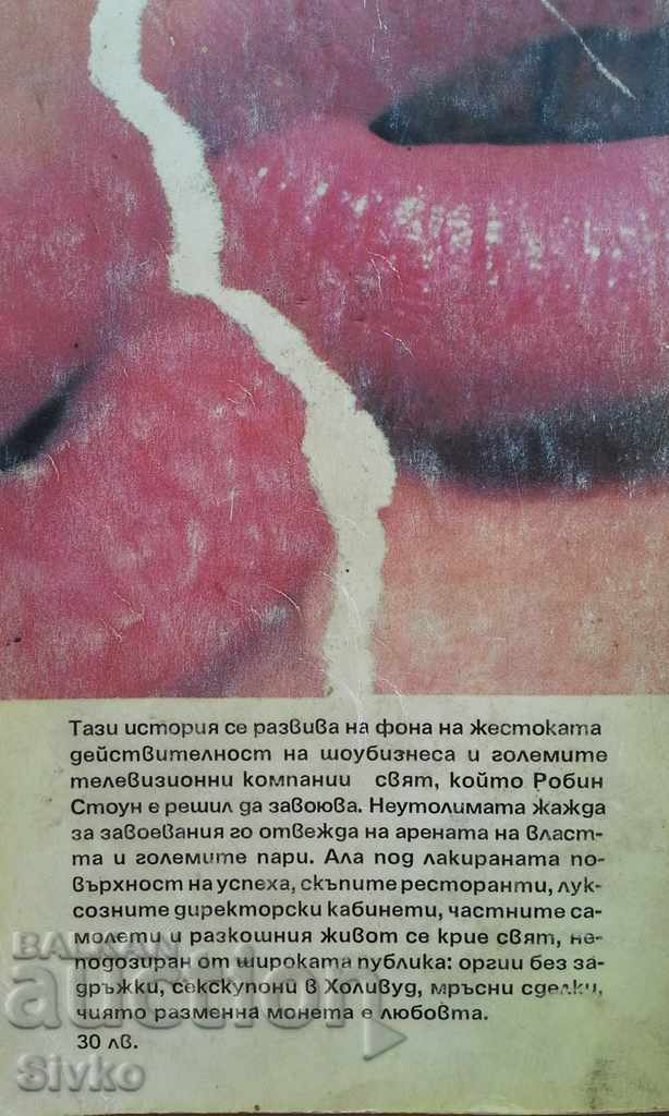 Love Machine Jacqueline Susan with price 0.69 BGN | € 0.35 Love Machine Jacqueline Susan with price 0.69 BGN | € 0.35