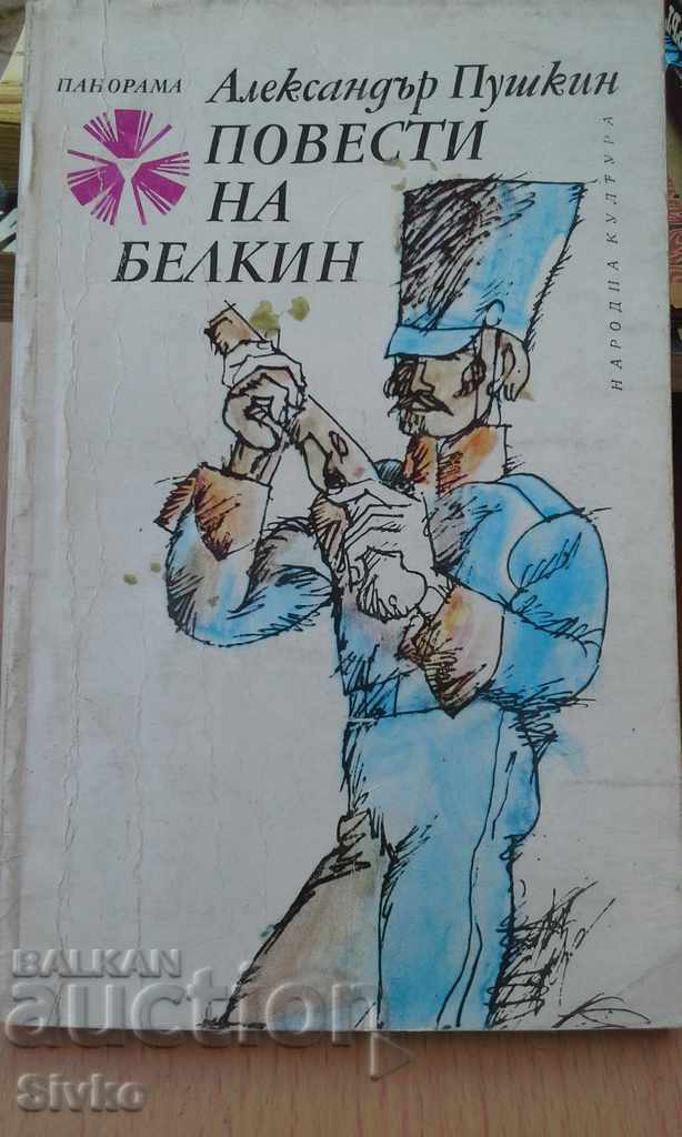 Poveștile lui Belkin Alexander Pushkin prima ediție