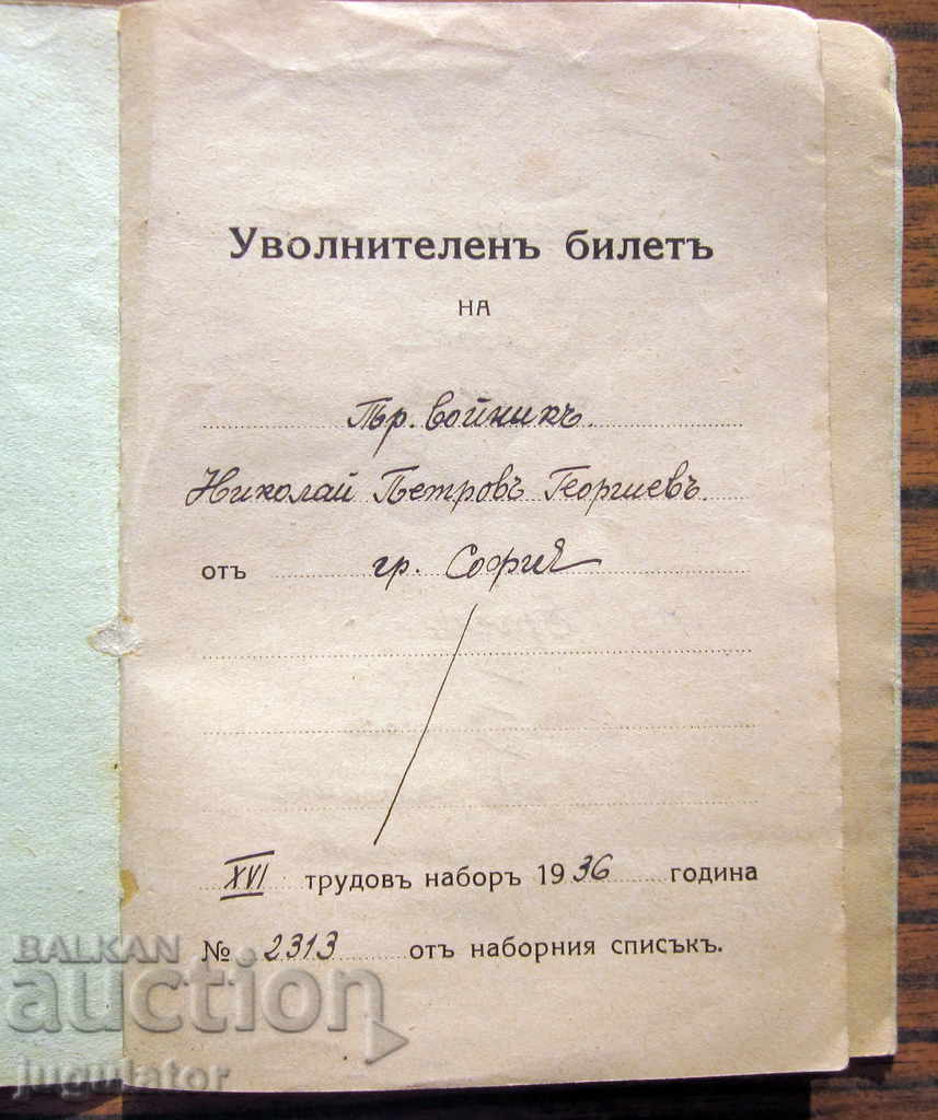 Kingdom of Bulgaria document military discharge certificate 1936 with price 15.00 BGN | € 7.67 Kingdom of Bulgaria document military discharge certificate 1936 with price 15.00 BGN | € 7.67