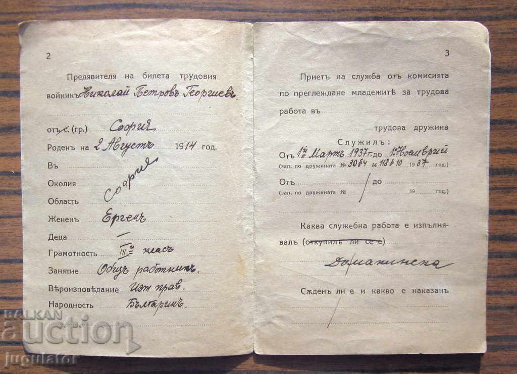 Auction Kingdom of Bulgaria document military discharge certificate 1936 Auction Kingdom of Bulgaria document military discharge certificate 1936