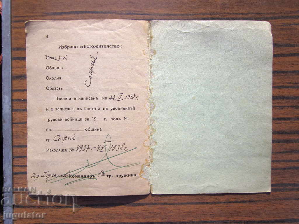Delivery of Kingdom of Bulgaria document military discharge certificate 1936 Delivery of Kingdom of Bulgaria document military discharge certificate 1936