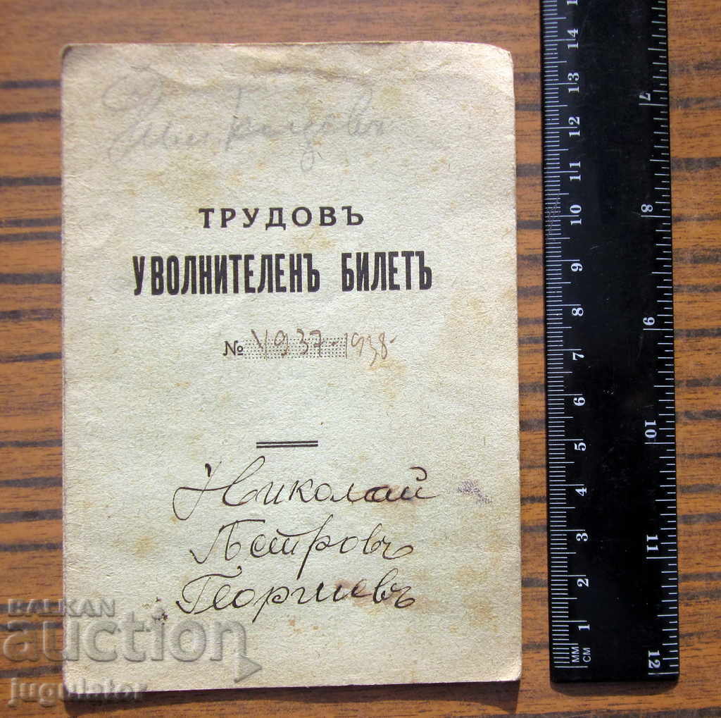 Kingdom of Bulgaria document military discharge certificate 1936 - 5 Kingdom of Bulgaria document military discharge certificate 1936 - 5