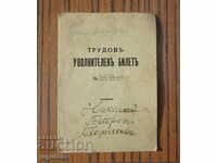 Царство България документ военен уволнителен билет 1936 г.