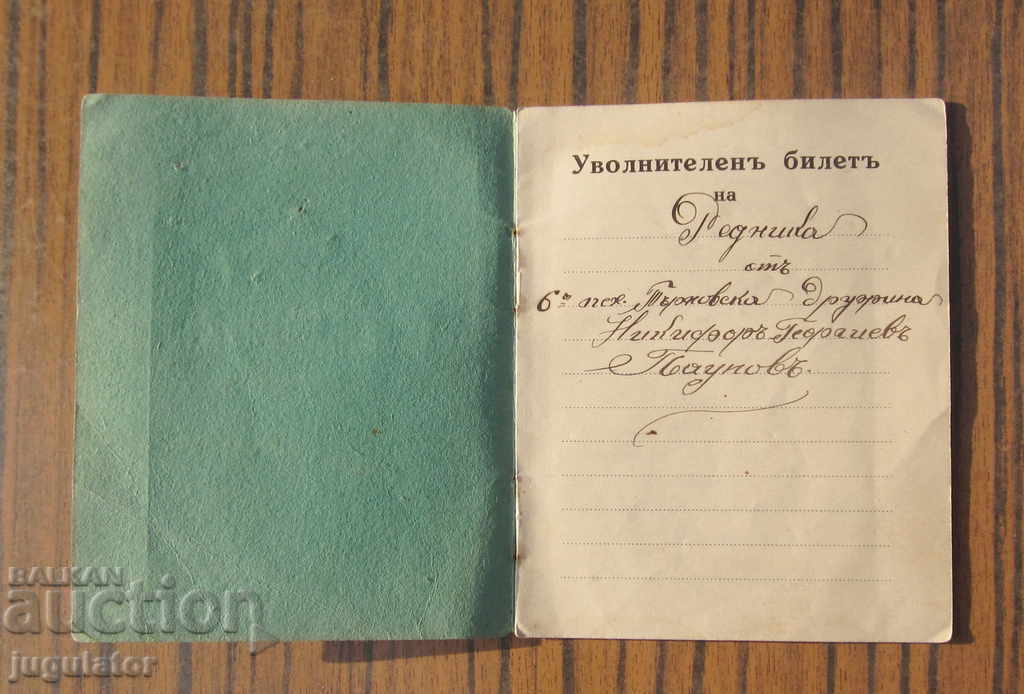 Δημοπρασία Εισιτήριο απόλυσης στρατιωτικού πεζικού από το Βασίλειο της Βουλγαρίας 1936