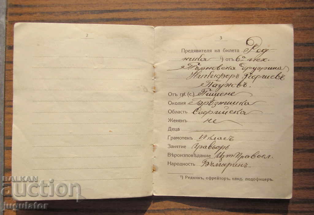 Παράδοση Εισιτήριο απόλυσης στρατιωτικού πεζικού από το Βασίλειο της Βουλγαρίας 1936