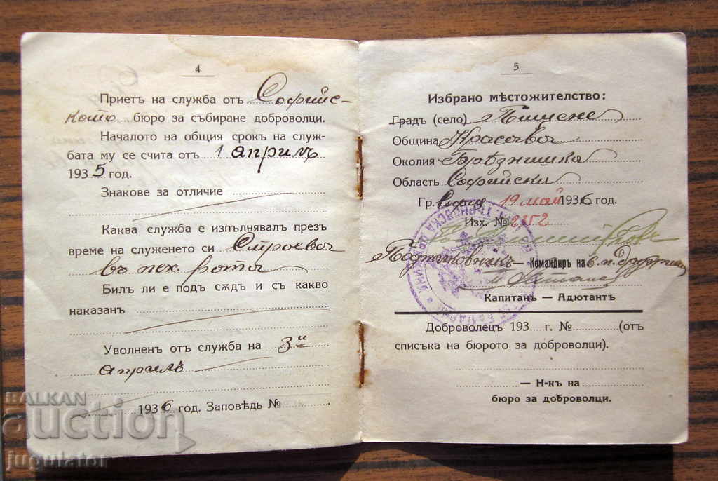 Εισιτήριο απόλυσης στρατιωτικού πεζικού από το Βασίλειο της Βουλγαρίας 1936 - 5