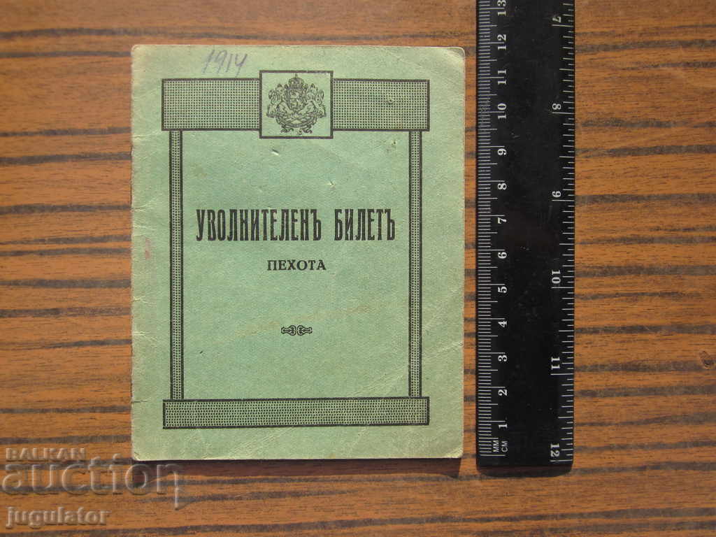 Εισιτήριο απόλυσης στρατιωτικού πεζικού από το Βασίλειο της Βουλγαρίας 1936 - 6