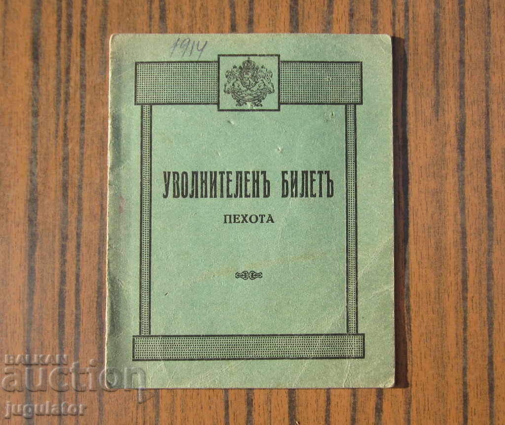 Kingdom of Bulgaria military infantry dismissal ticket 1936