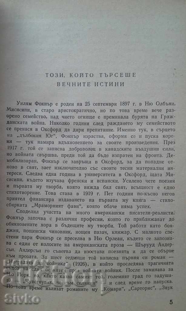 Licitație Fermă William Faulkner