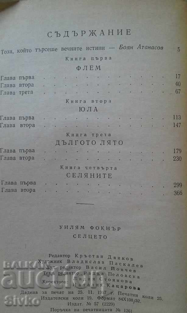 Livrarea Fermă William Faulkner