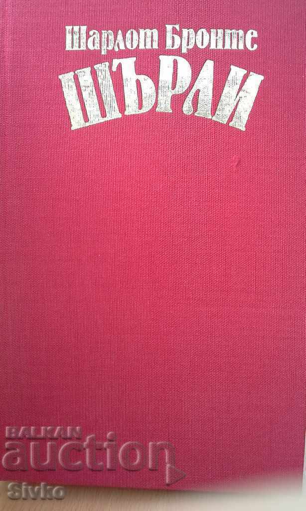 Auction  Shirley, Charlotte Brontë, First Edition
