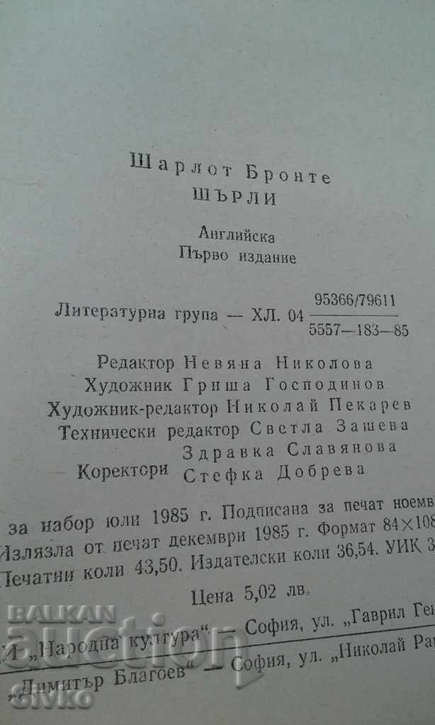 Delivery of Shirley, Charlotte Brontë, First Edition