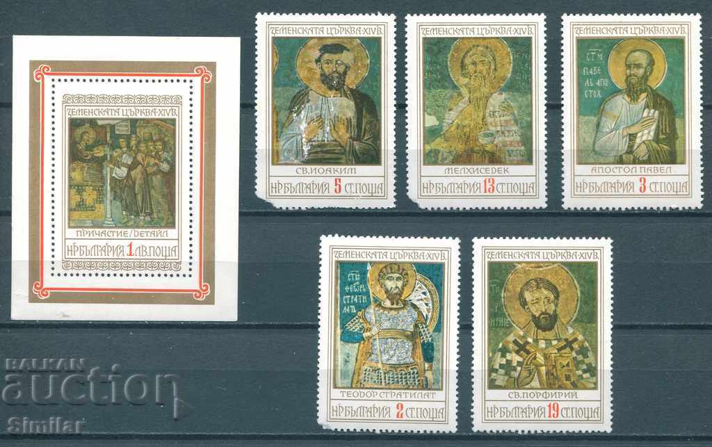 Bulgaria MNH 1976 - Picturi de la Mănăstirea Zemen