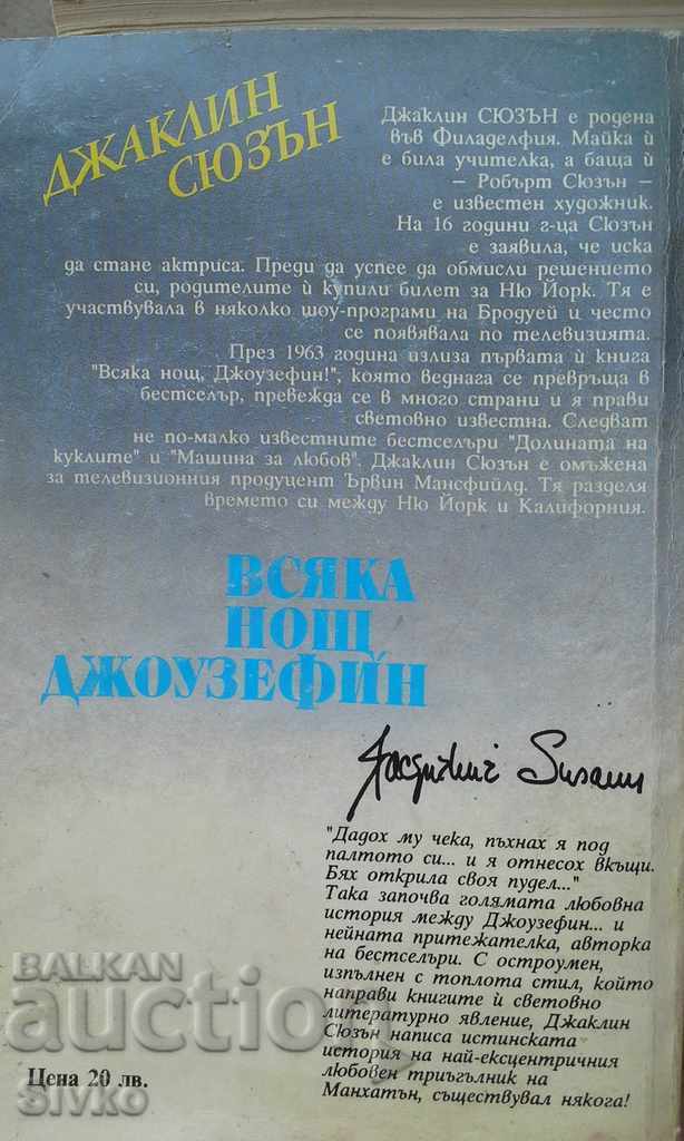 Every Night Josephine, Jacqueline Susan with price 0.01 BGN | € 0.01