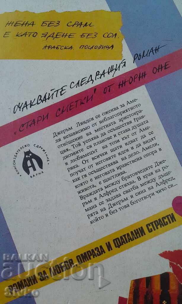 The limits of innocence with price 0.01 BGN | € 0.01 The limits of innocence with price 0.01 BGN | € 0.01