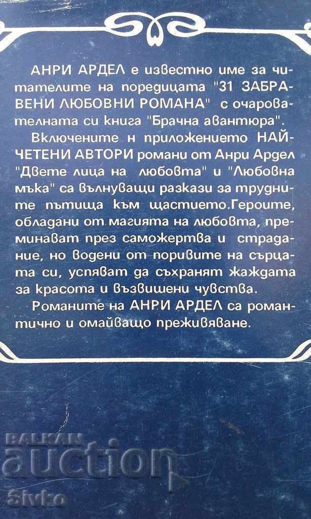 The Two Faces of Love, Sorrow of Love, Henri Ardel with price 0.01 BGN | € 0.01