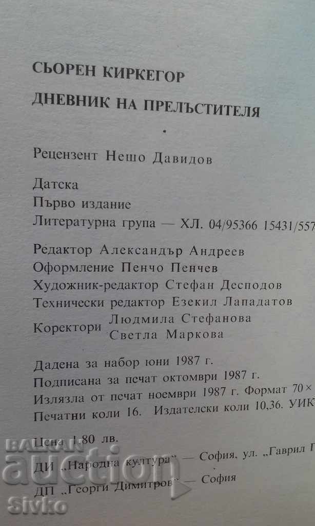 The Seducer's Diary, Søren Kierkegaard, First Edition with price 0.99 BGN | € 0.51 The Seducer's Diary, Søren Kierkegaard, First Edition with price 0.99 BGN | € 0.51
