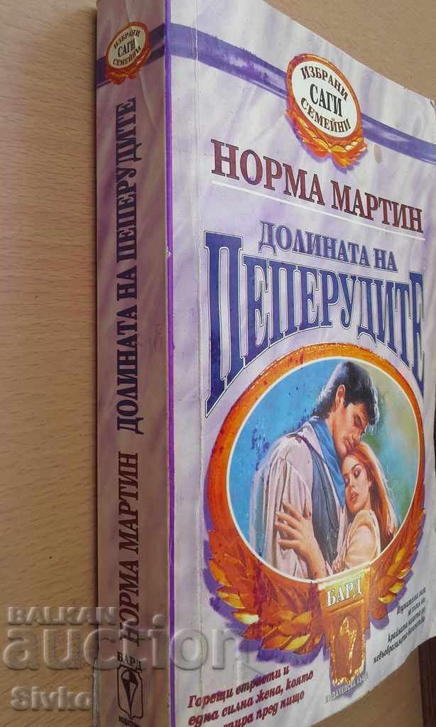 Valley of the Butterflies, First Edition with price 0.33 BGN | € 0.17 Valley of the Butterflies, First Edition with price 0.33 BGN | € 0.17