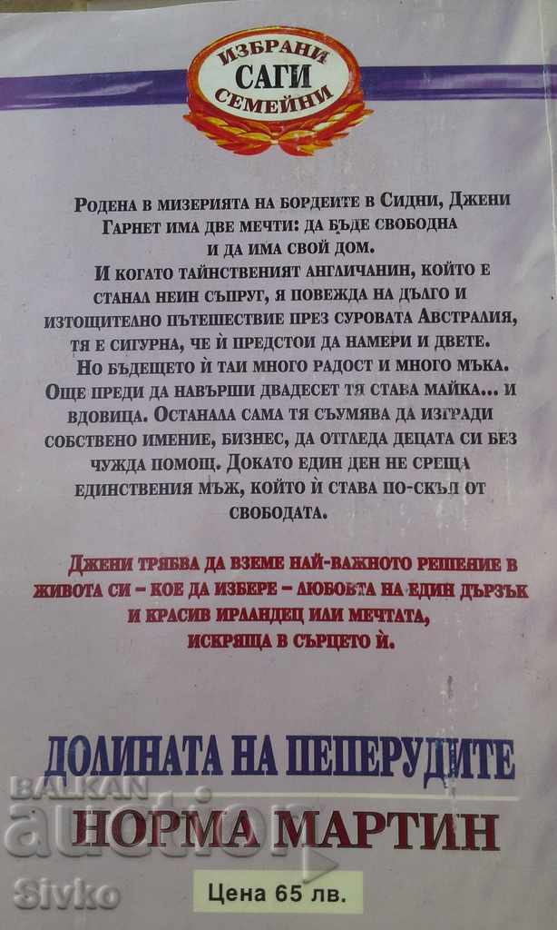 Auction Valley of the Butterflies, First Edition Auction Valley of the Butterflies, First Edition