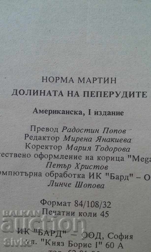 Delivery of Valley of the Butterflies, First Edition Delivery of Valley of the Butterflies, First Edition