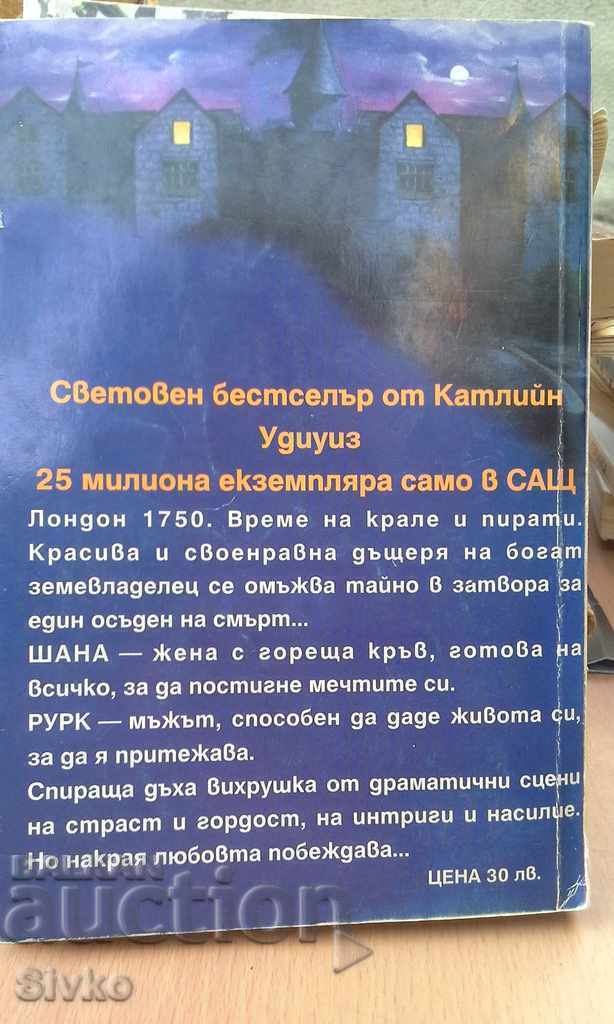 Kathleen Woodwise, Shana, Book 1 with price 0.01 BGN | € 0.01 Kathleen Woodwise, Shana, Book 1 with price 0.01 BGN | € 0.01