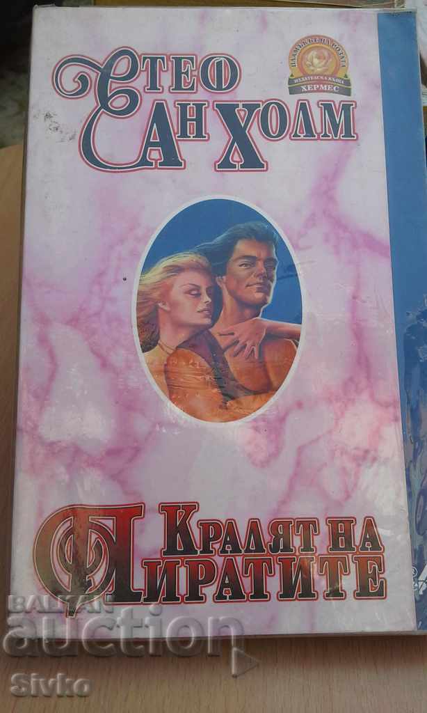 The Pirate King, Steph Ann Holm The Pirate King, Steph Ann Holm