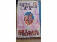 The Pirate King, Steph Ann Holm