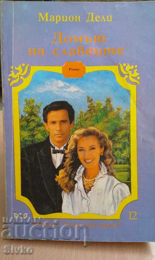 Home of the Nightingales, Marion Daly Home of the Nightingales, Marion Daly