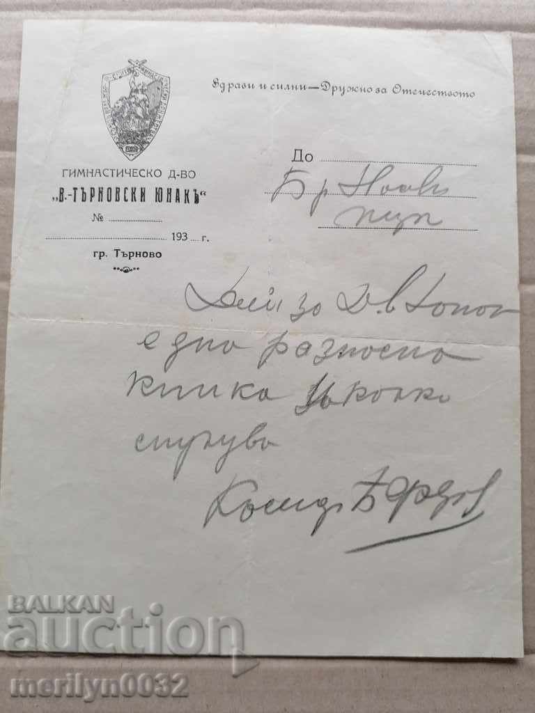 Document Society Hero 1931 with price 55.00 BGN | € 28.12 Document Society Hero 1931 with price 55.00 BGN | € 28.12