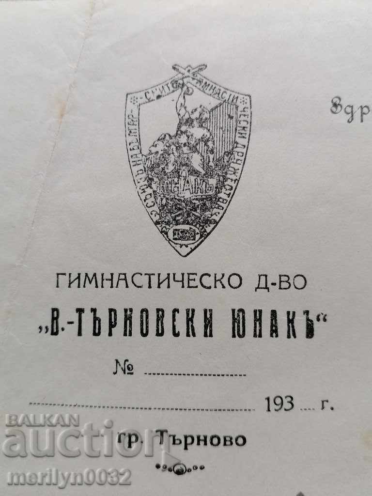 Ήρωας κοινωνίας εγγράφων 1931