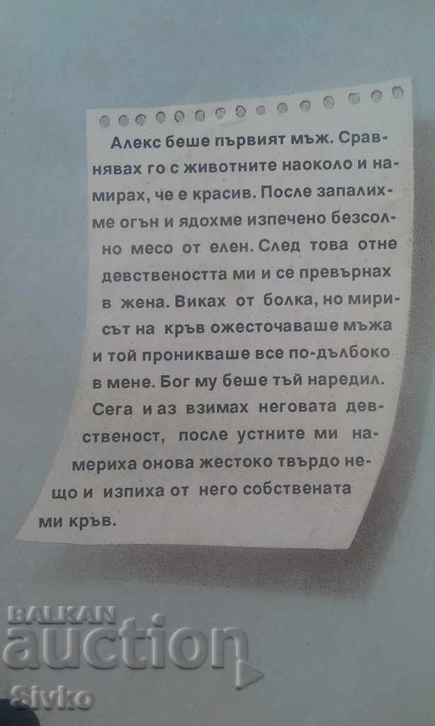 Love me gently, Eva Grinberg, erotica 18+ with price 4.99 BGN | € 2.55 Love me gently, Eva Grinberg, erotica 18+ with price 4.99 BGN | € 2.55