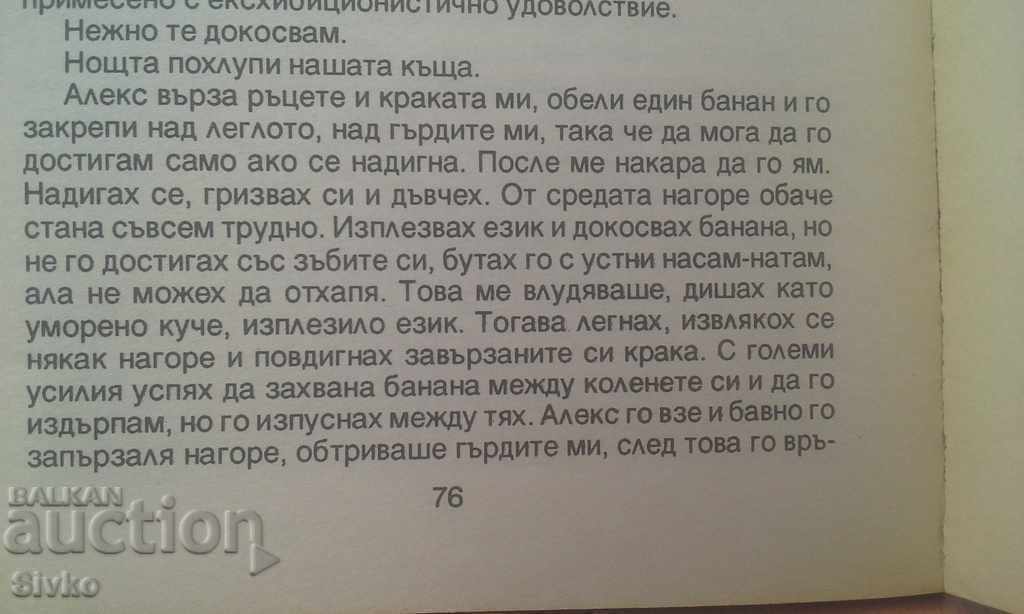 Delivery of Love me gently, Eva Grinberg, erotica 18+ Delivery of Love me gently, Eva Grinberg, erotica 18+