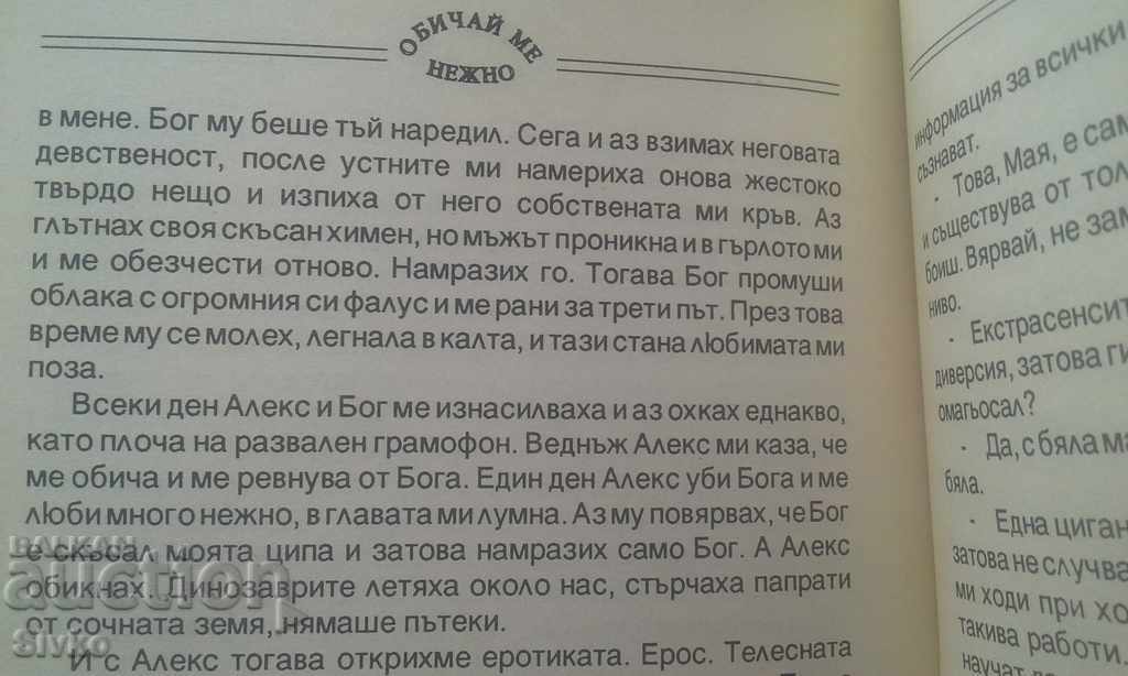 Love me gently, Eva Grinberg, erotica 18+ - 6 Love me gently, Eva Grinberg, erotica 18+ - 6