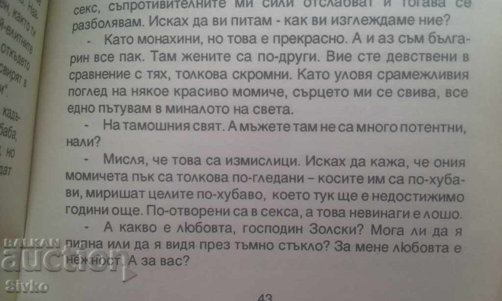 Love me gently, Eva Grinberg, erotica 18+ - 7 Love me gently, Eva Grinberg, erotica 18+ - 7