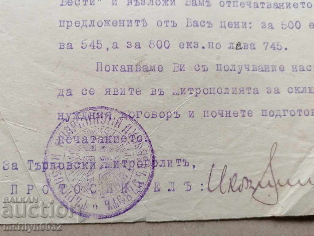 Auction Document Communication Tarnovo Metropolis 1926 Auction Document Communication Tarnovo Metropolis 1926