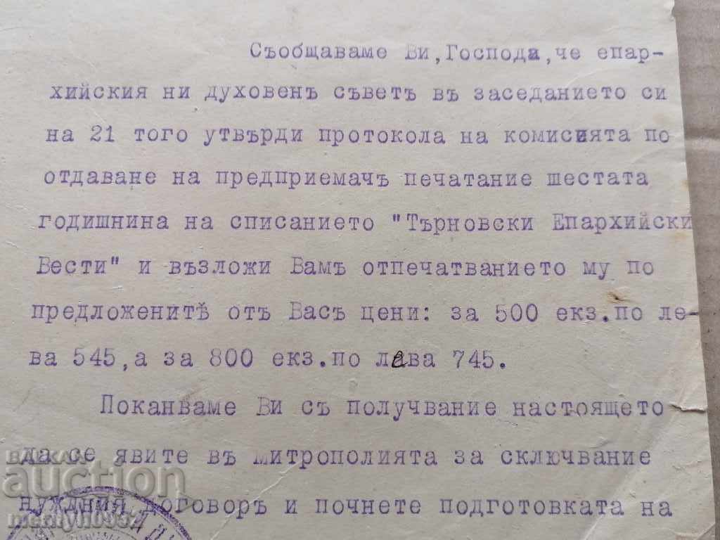 Delivery of Document Communication Tarnovo Metropolis 1926 Delivery of Document Communication Tarnovo Metropolis 1926